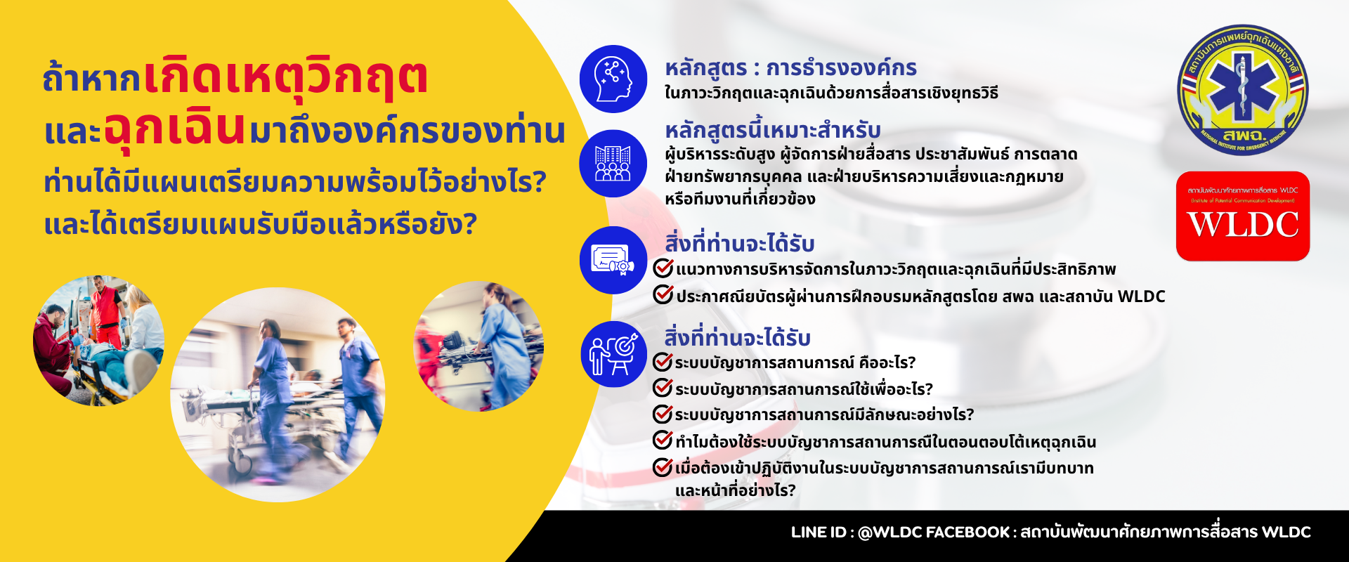 ประกถาบัน WLDC